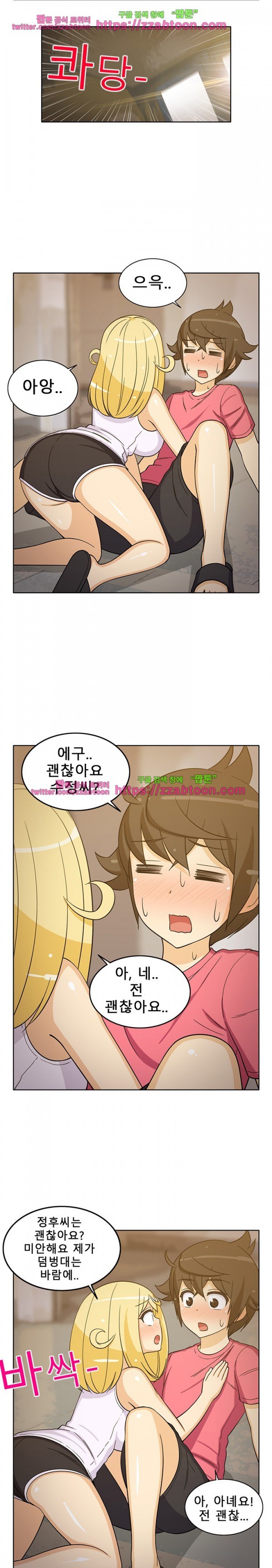 옆집여자 25화
