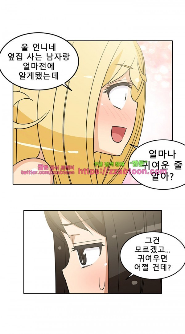 옆집여자 30화
