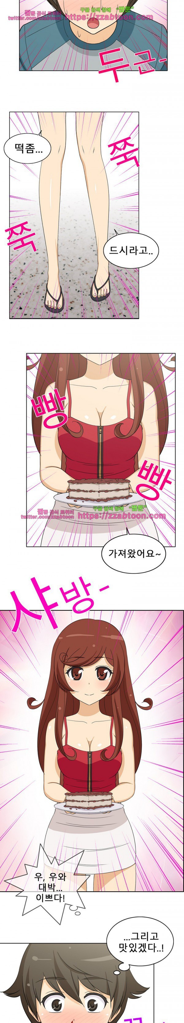 옆집여자 1화