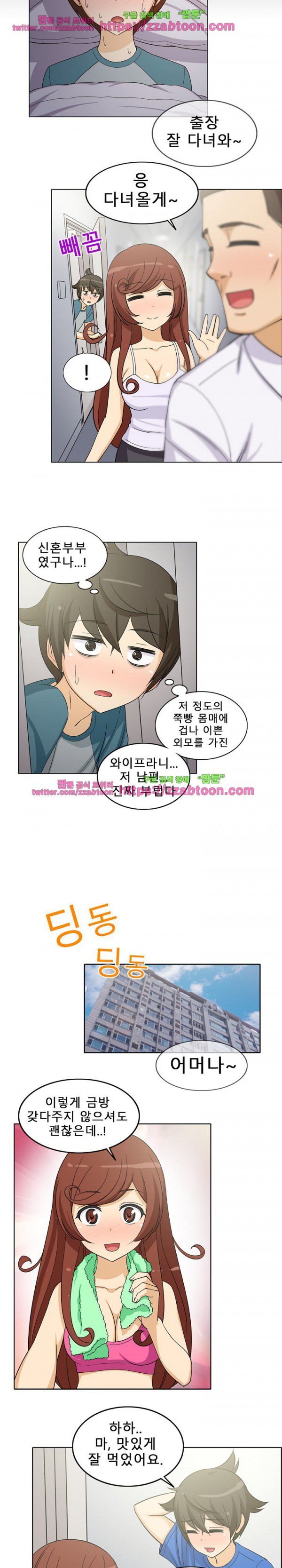 옆집여자 2화