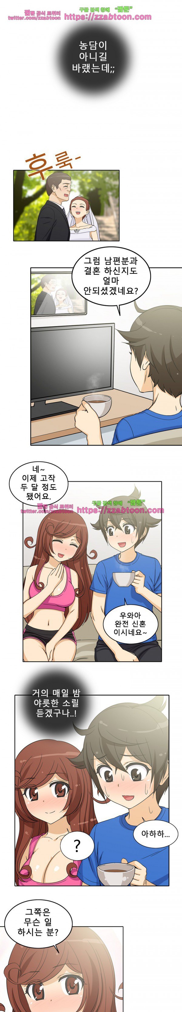 옆집여자 3화
