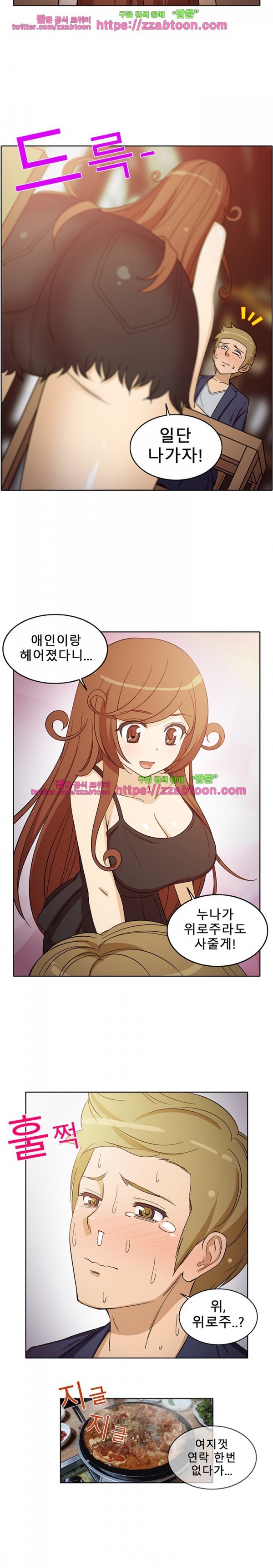 옆집여자 6화