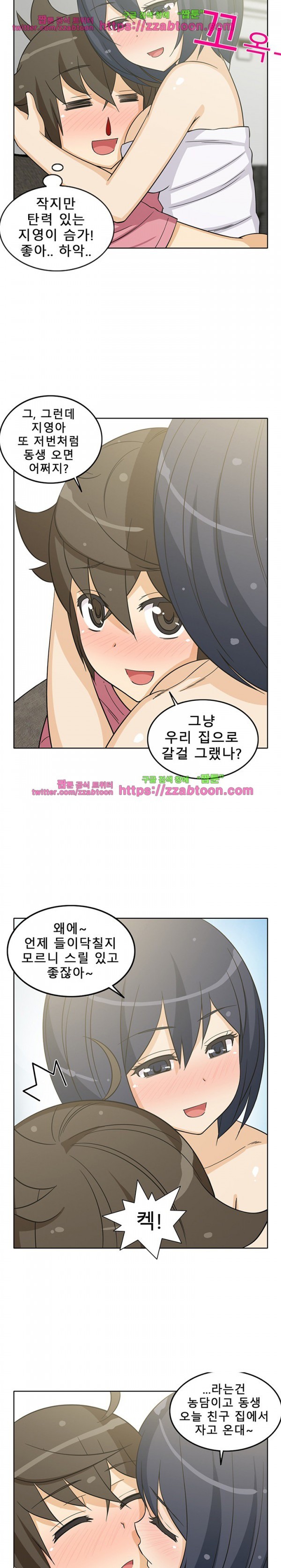 옆집여자 20화