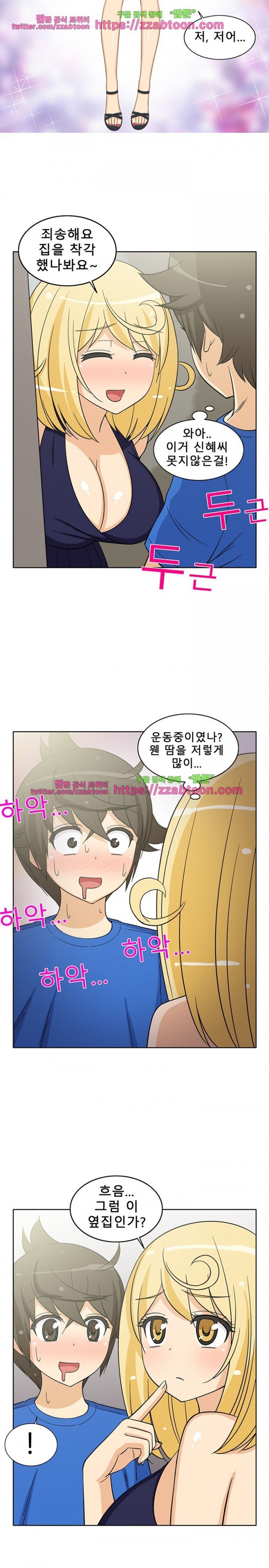 옆집여자 21화