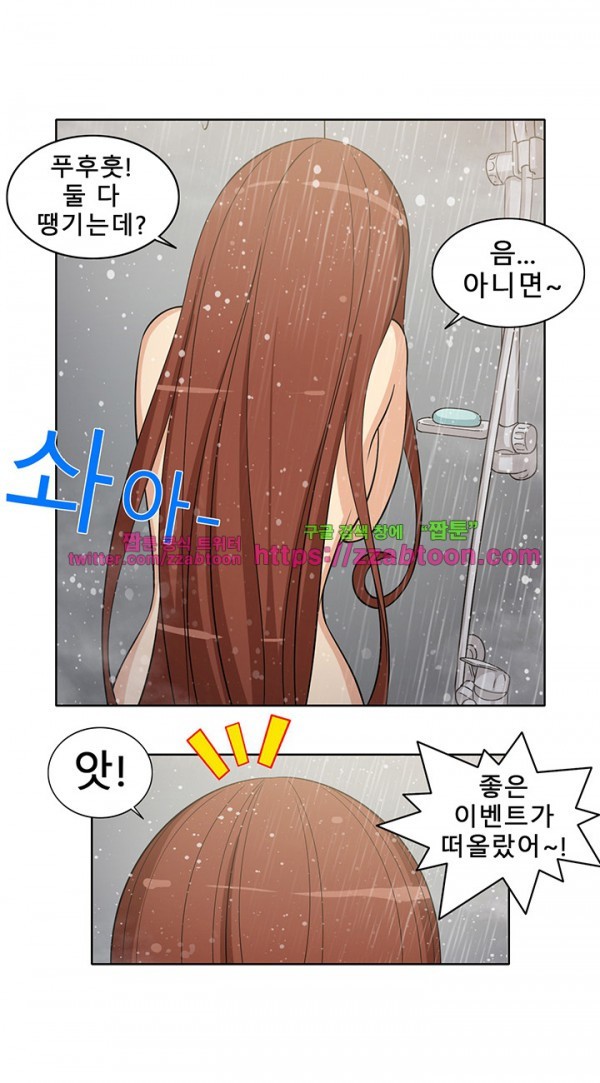 옆집여자 29화