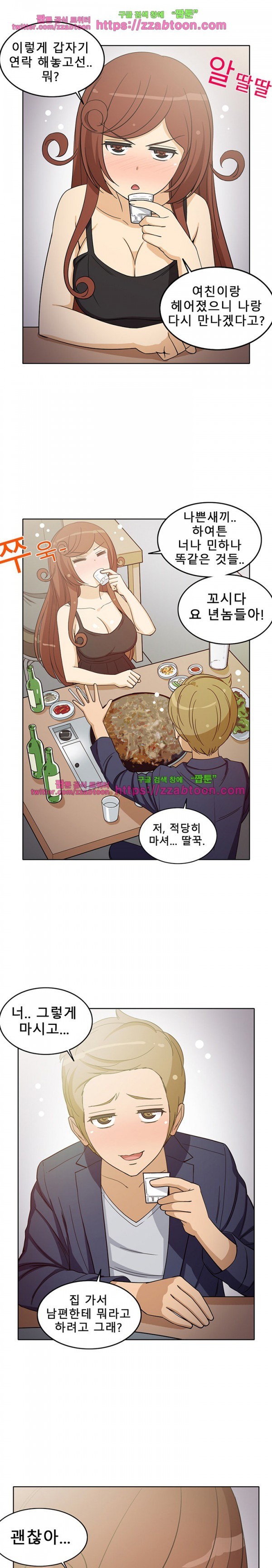 옆집여자 6화