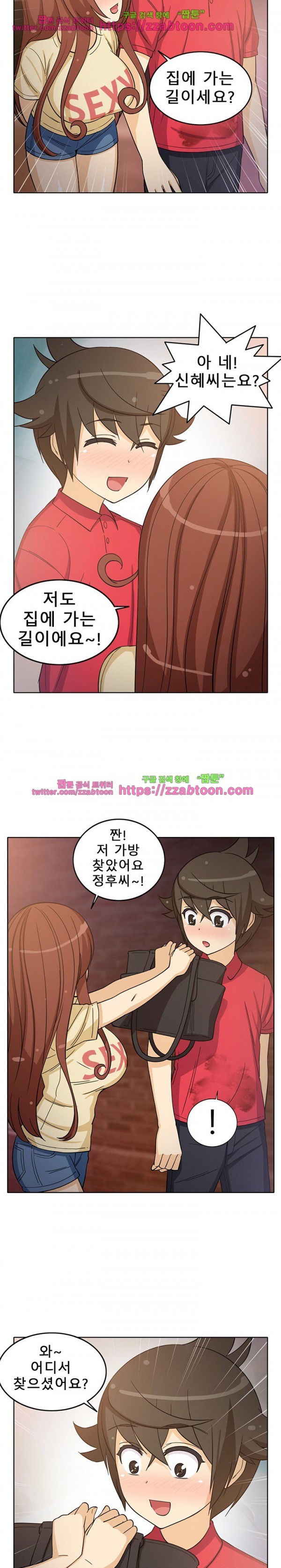 옆집여자 14화