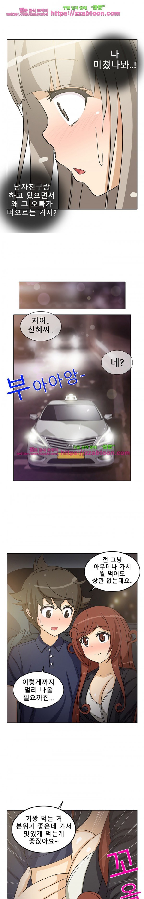 옆집여자 15화