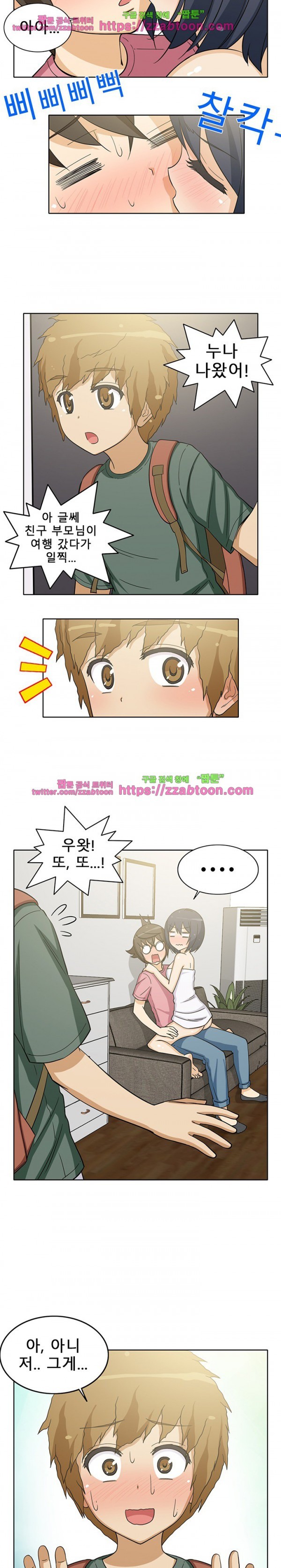옆집여자 20화