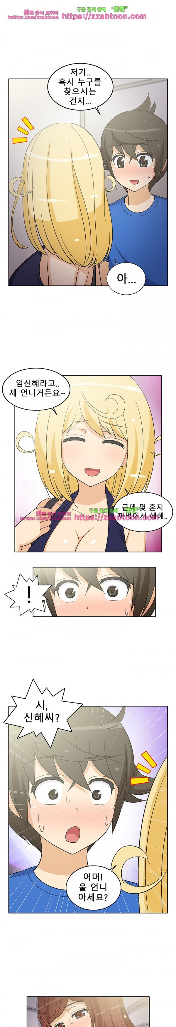 옆집여자 21화