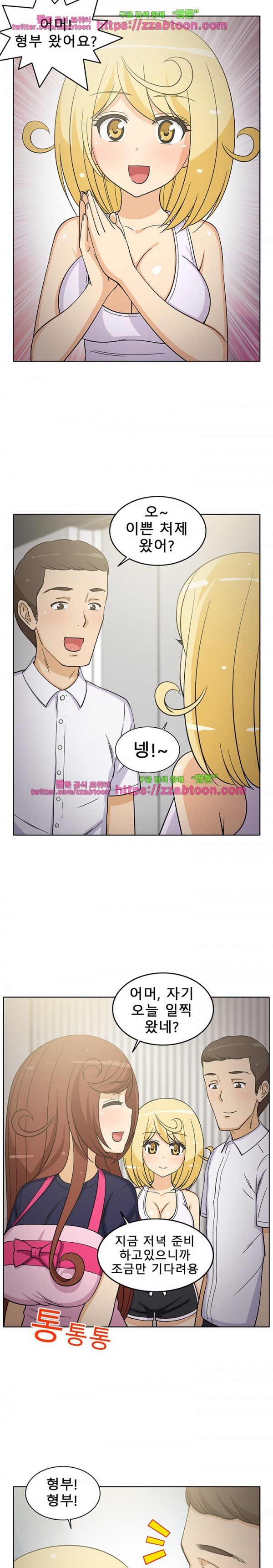 옆집여자 23화