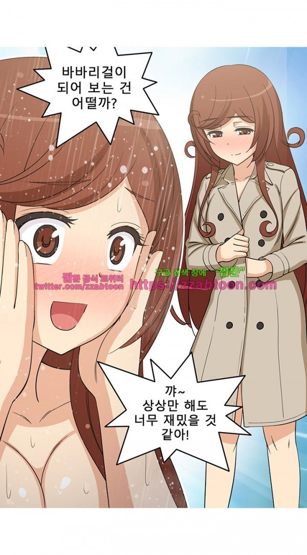 옆집여자 29화
