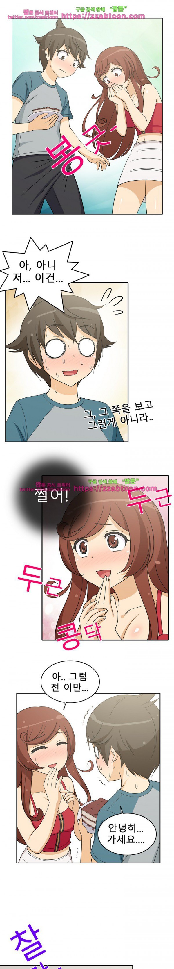 옆집여자 1화