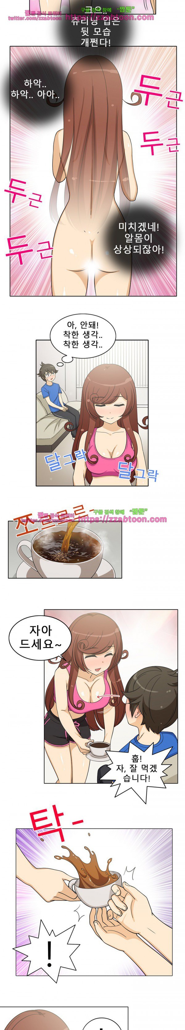 옆집여자 2화
