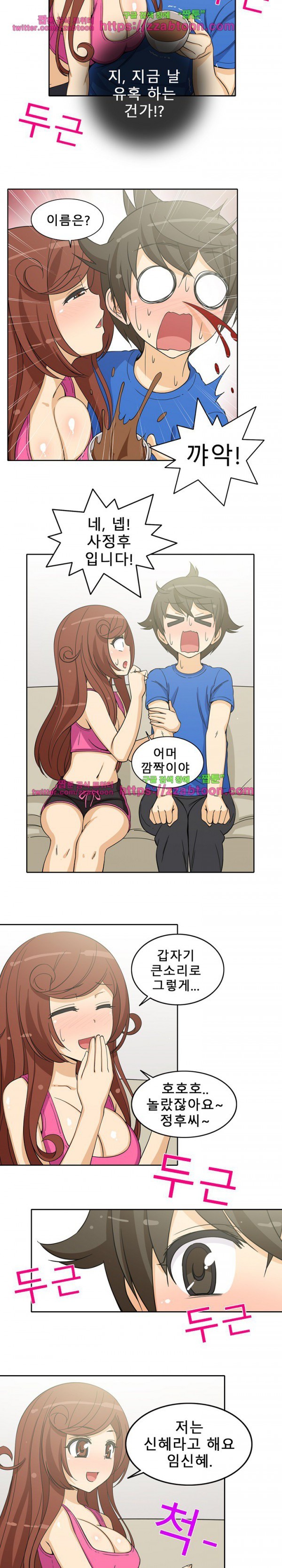 옆집여자 3화