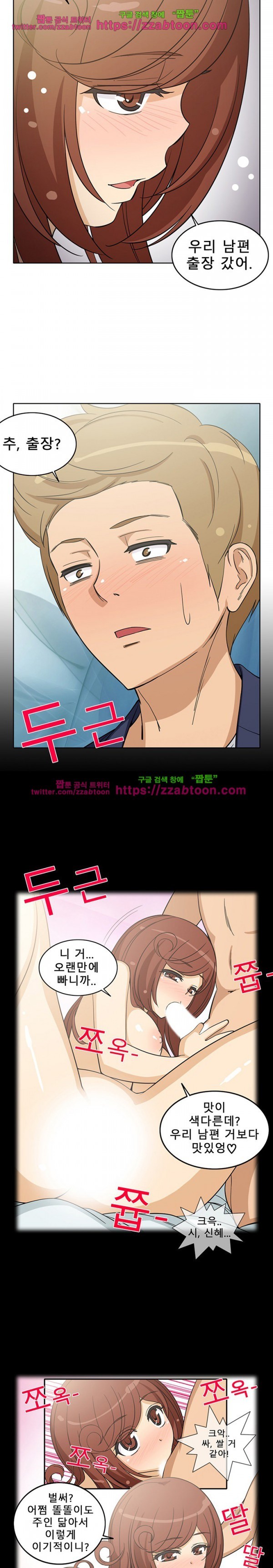 옆집여자 6화