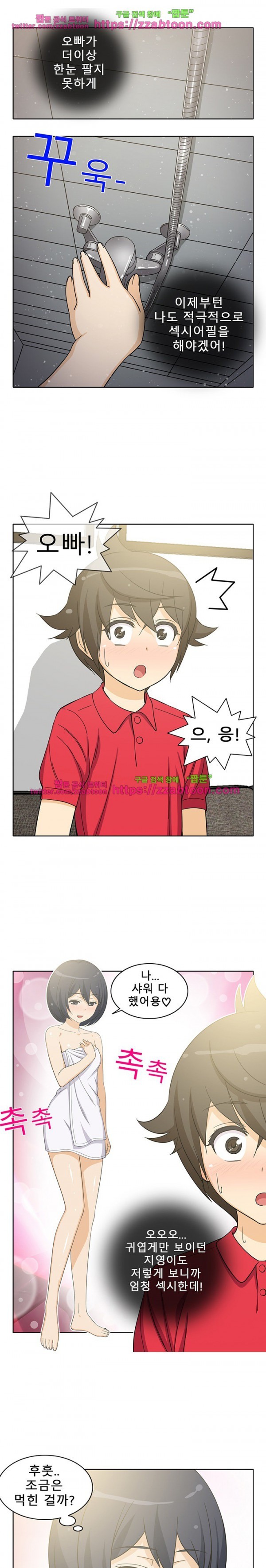 옆집여자 11화