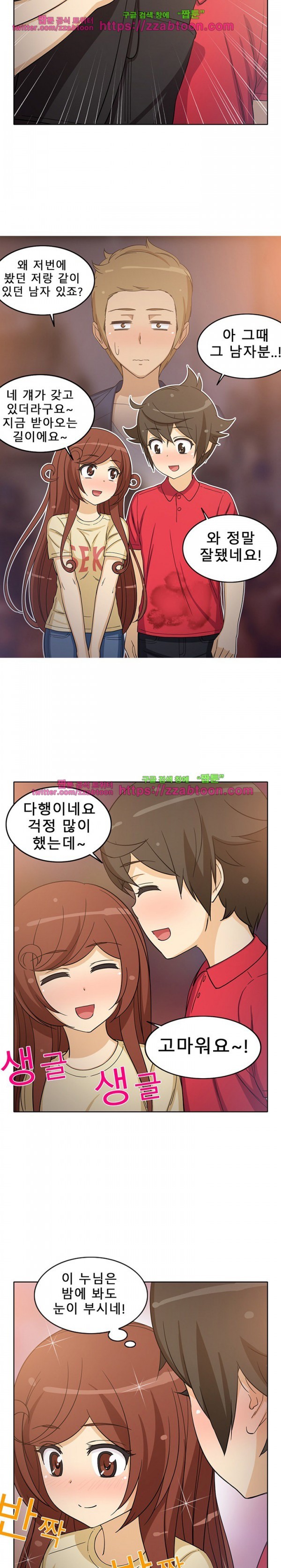 옆집여자 14화