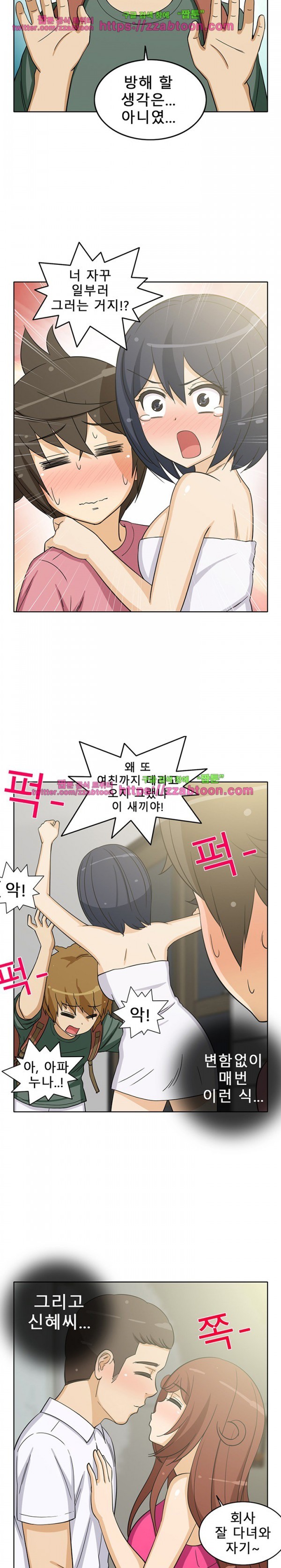 옆집여자 20화