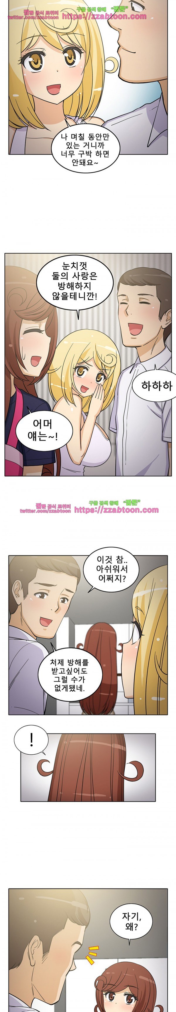옆집여자 23화