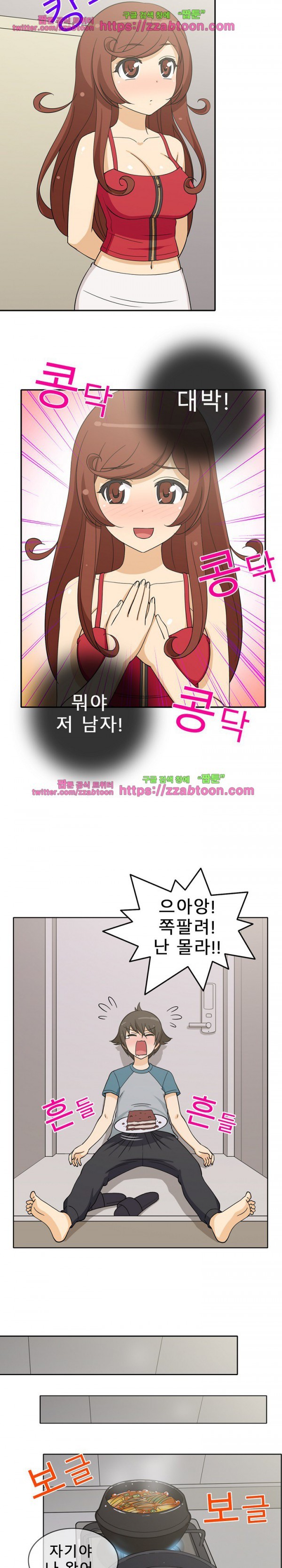 옆집여자 1화