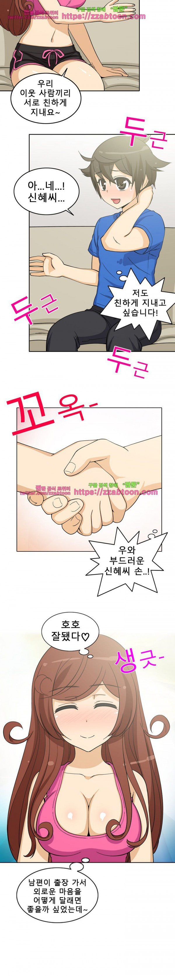 옆집여자 3화