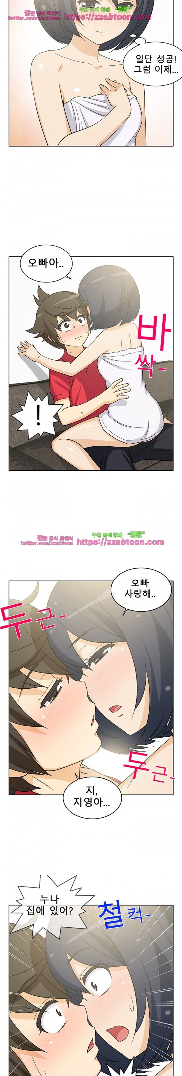 옆집여자 11화