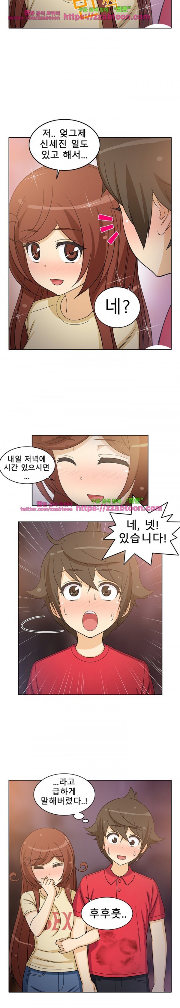 옆집여자 14화