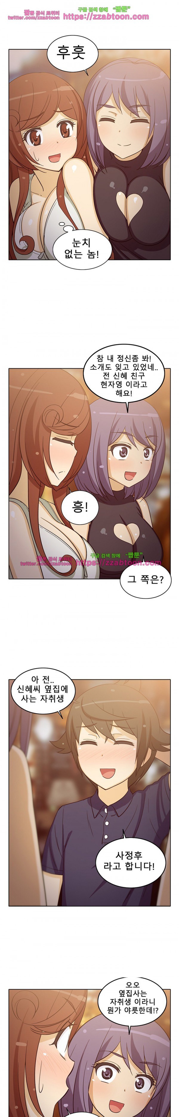 옆집여자 16화