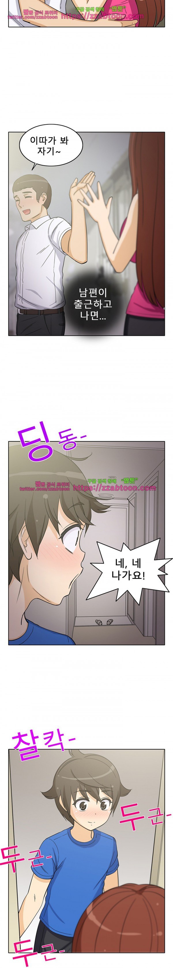 옆집여자 20화