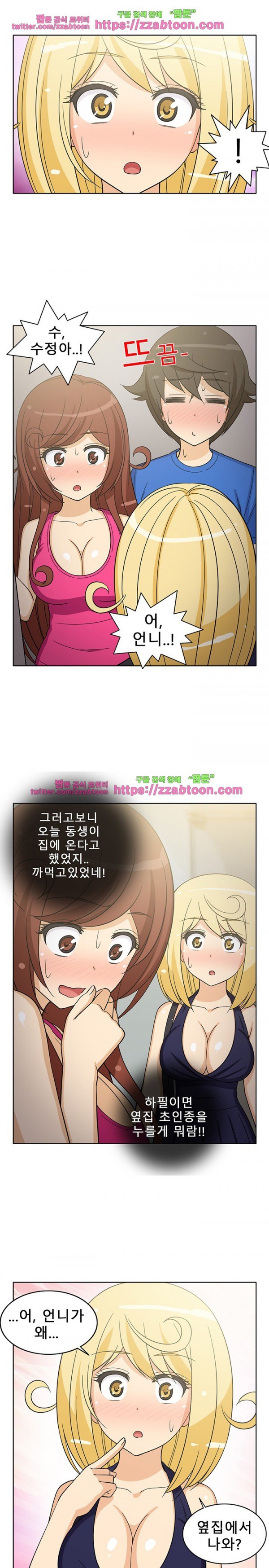옆집여자 21화