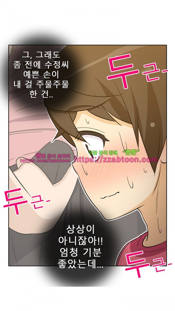 옆집여자 26화
