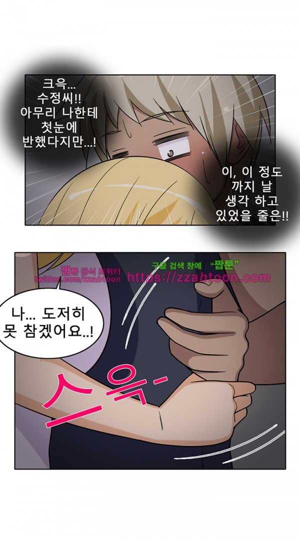 옆집여자 28화