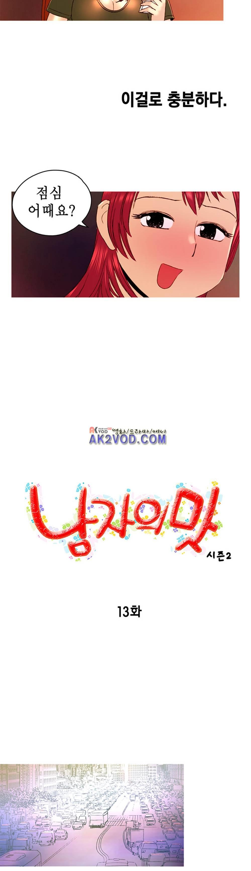 남자의 맛 13화