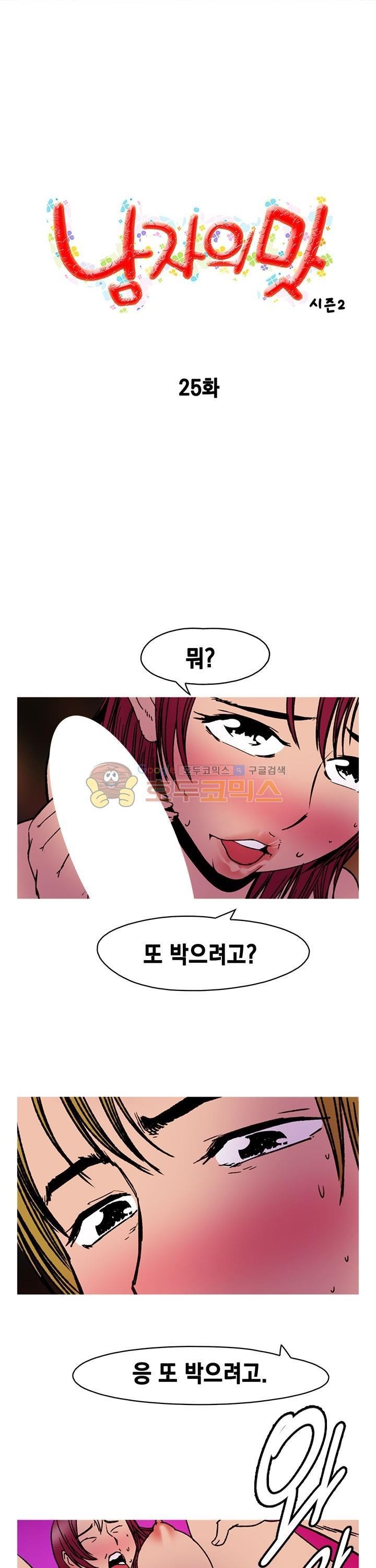 남자의 맛 25화 - 미쳐버리게도