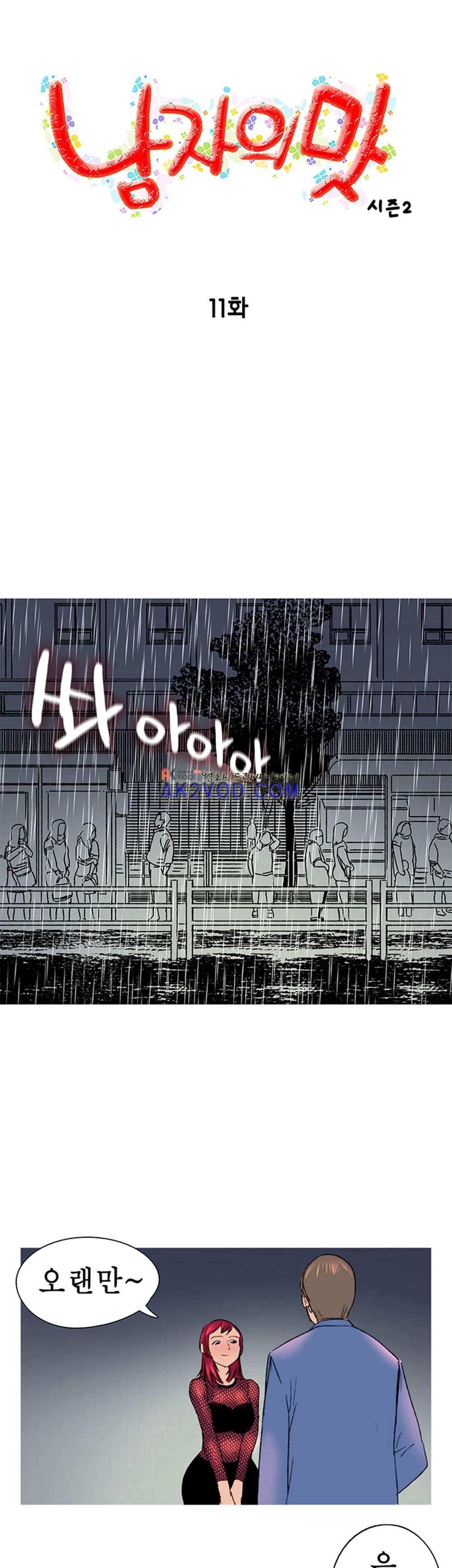 남자의 맛 11화