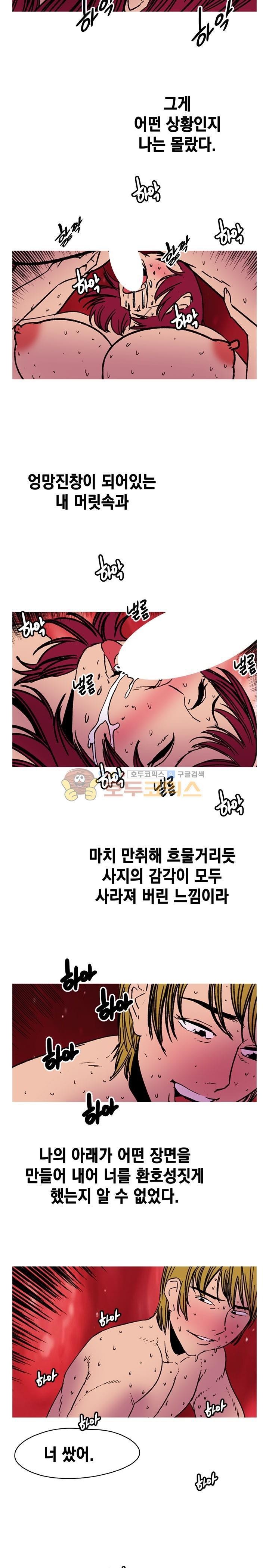 남자의 맛 26화 - 이 순간이 두번다시는 없을 것처럼