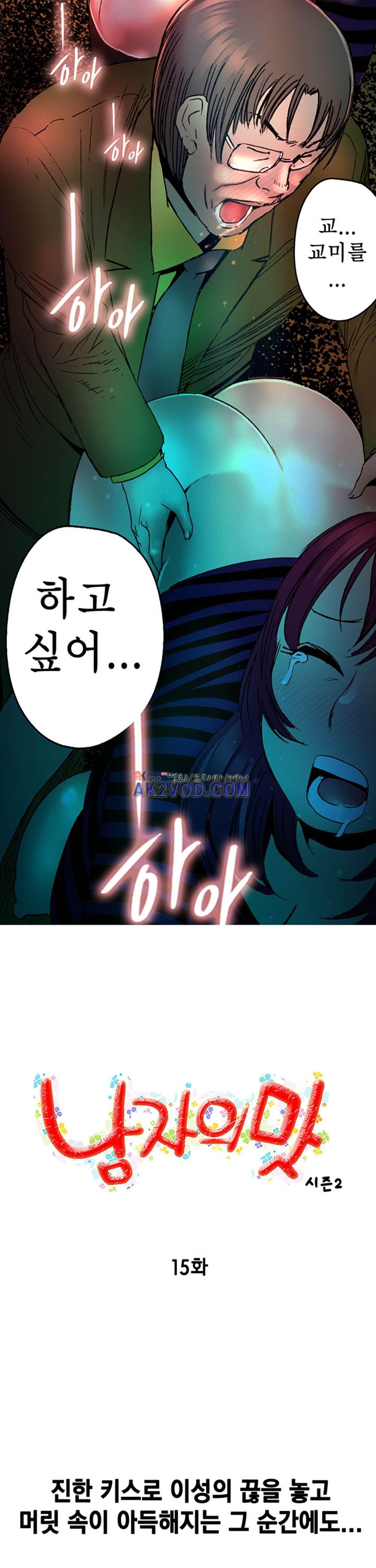 남자의 맛 15화
