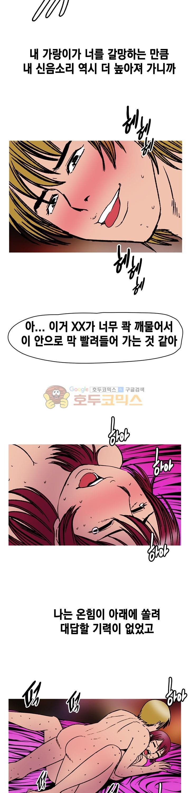 남자의 맛 25화 - 미쳐버리게도