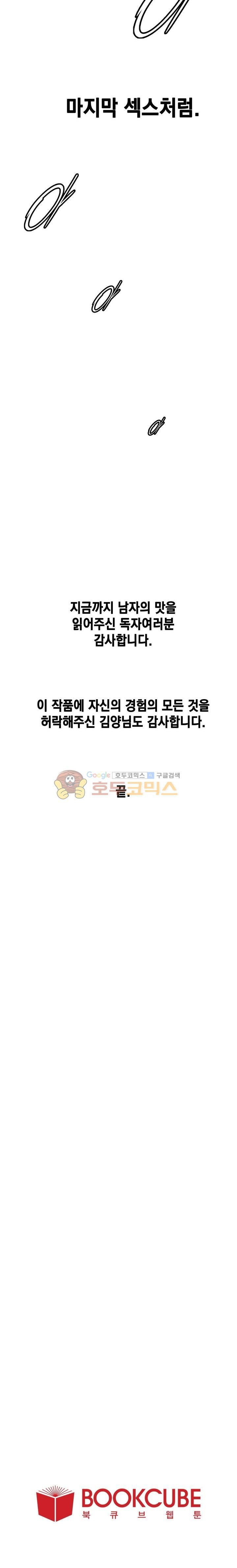 남자의 맛 26화 - 이 순간이 두번다시는 없을 것처럼