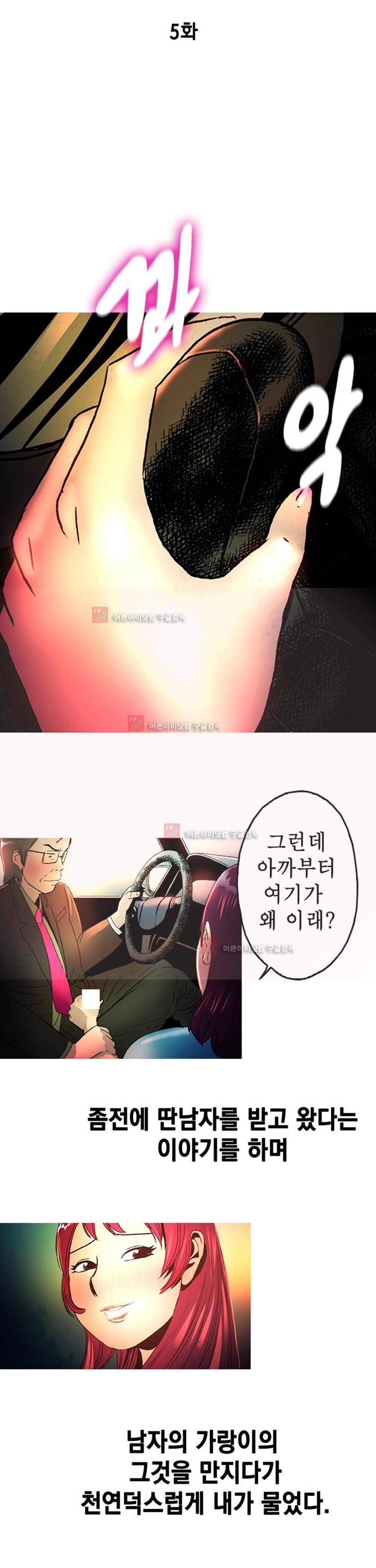 남자의 맛 5화