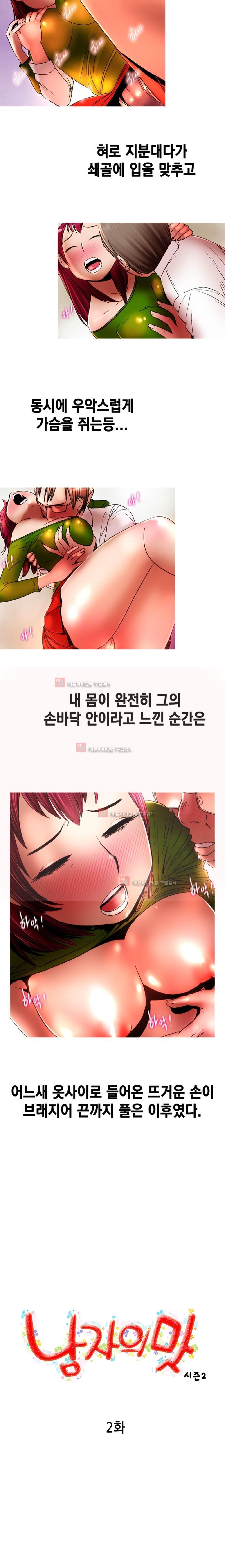 남자의 맛 2화
