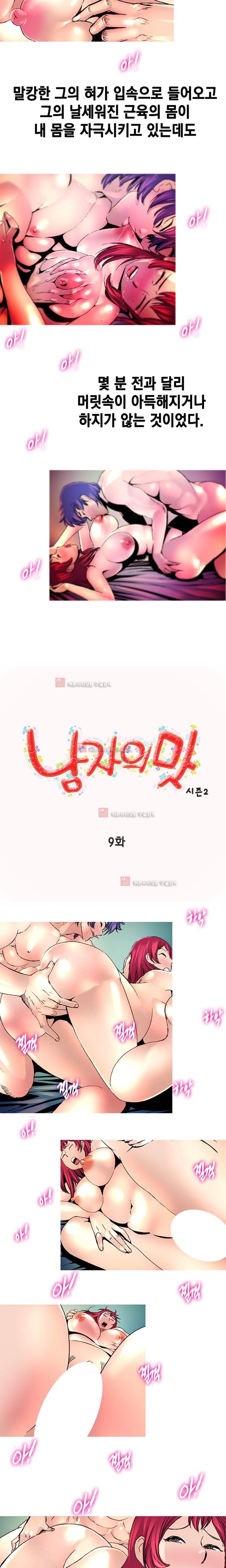 남자의 맛 9화