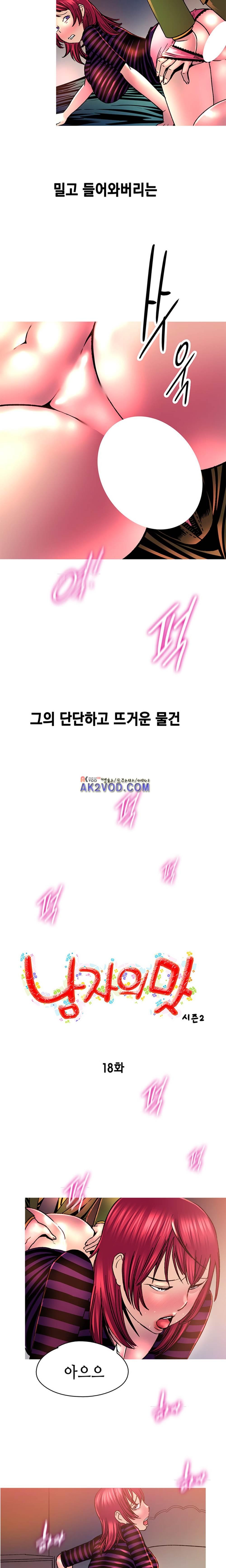 남자의 맛 18화