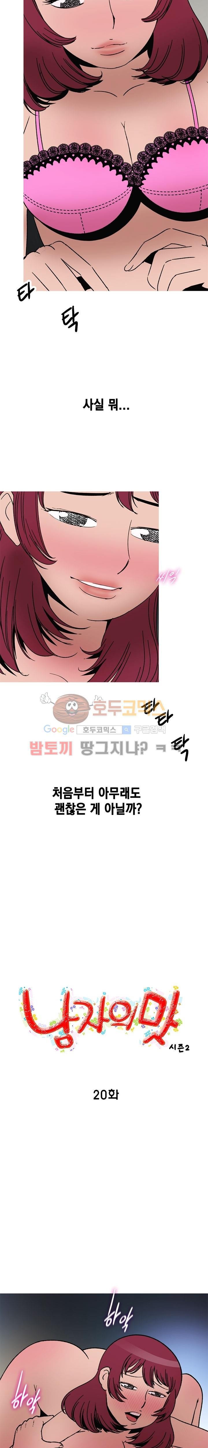 남자의 맛 20화 - 요즘의 이야기