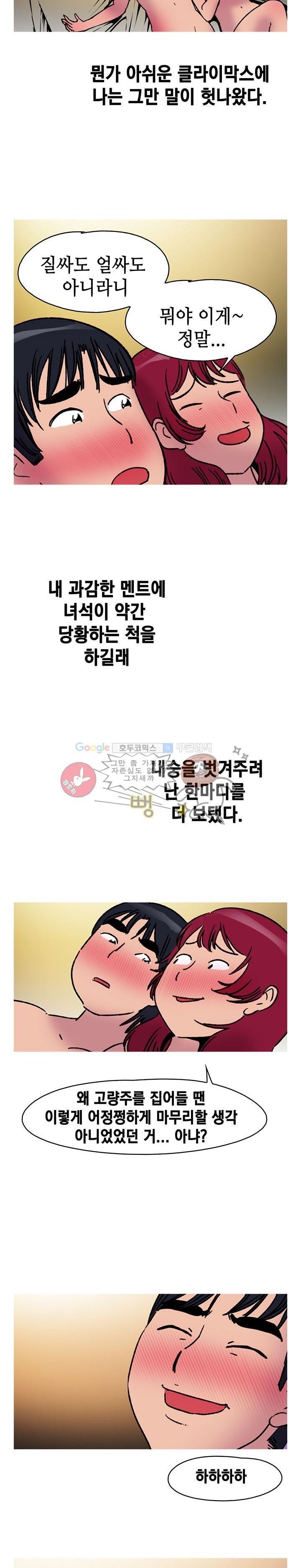 남자의 맛 21화 - 최근의 기억