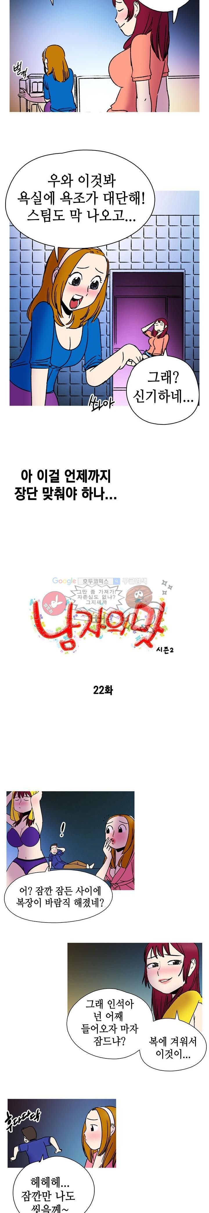 남자의 맛 22화 - 그런 생각