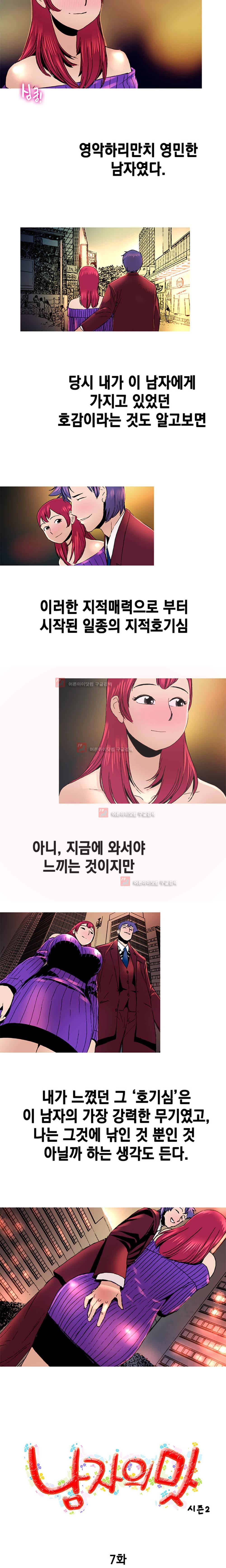 남자의 맛 7화