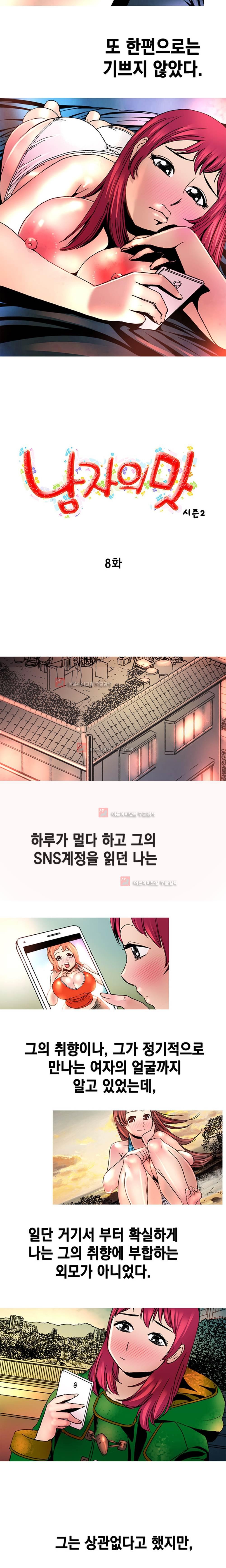 남자의 맛 8화