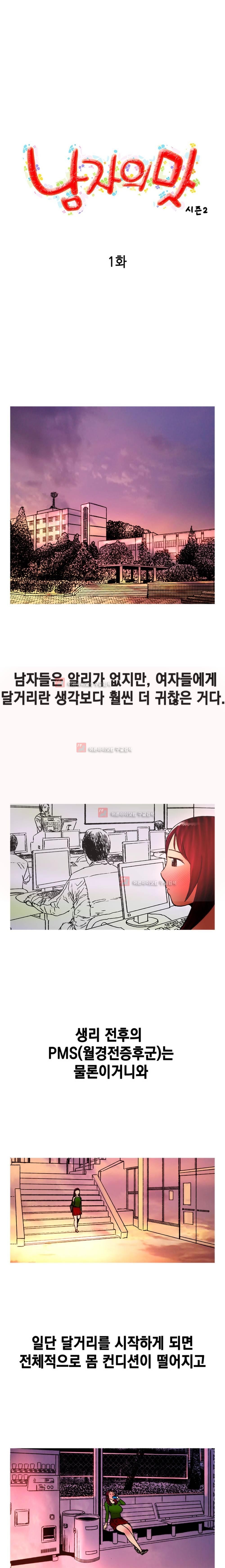 남자의 맛 1화